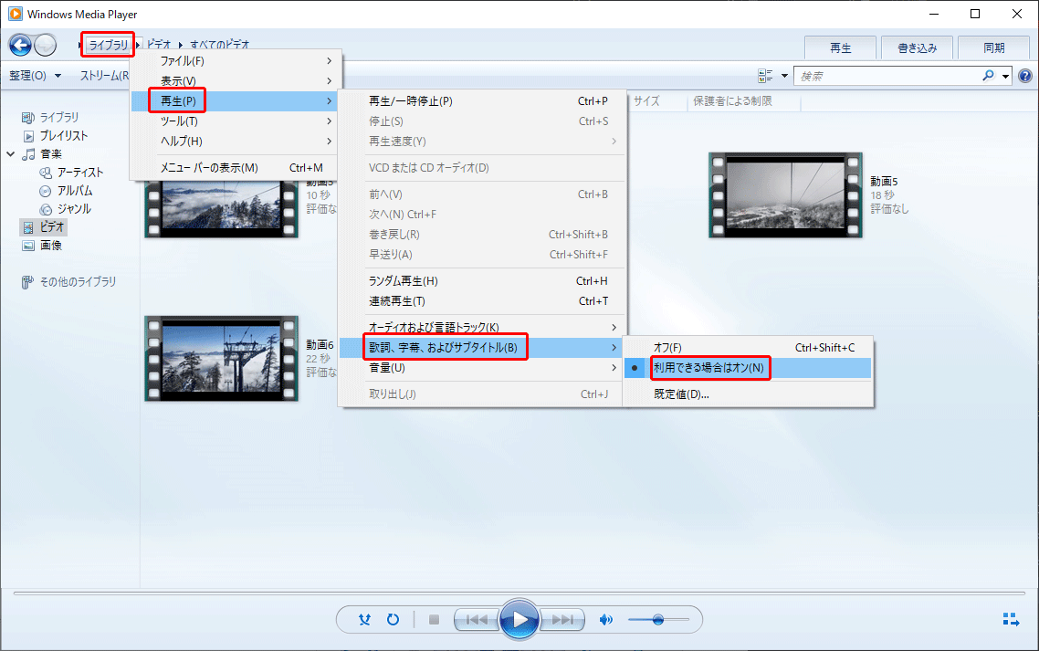 Windows Media Playerで動画に字幕を追加する