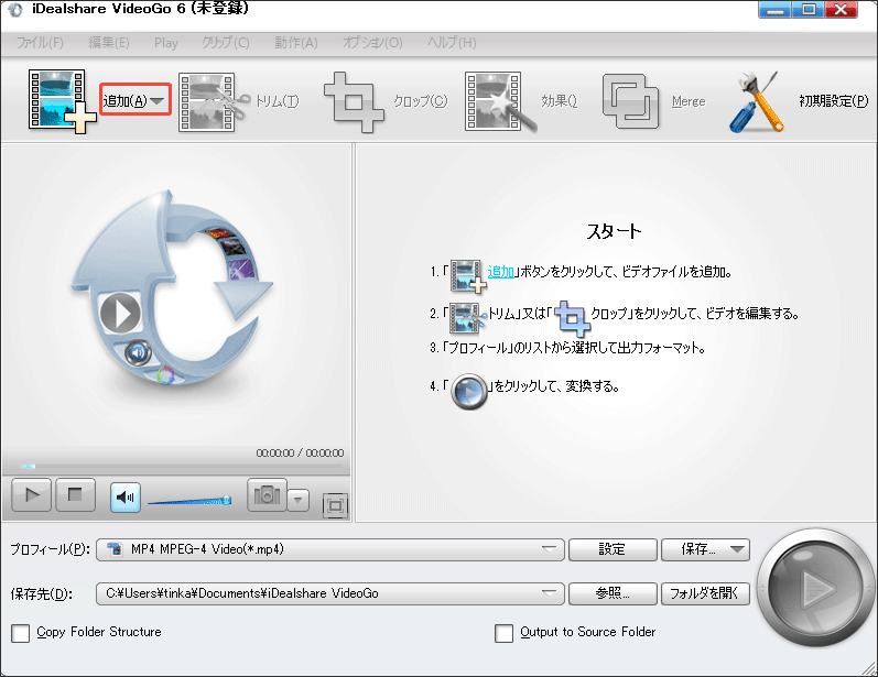iDealshare VideoGoに動画をインポートする