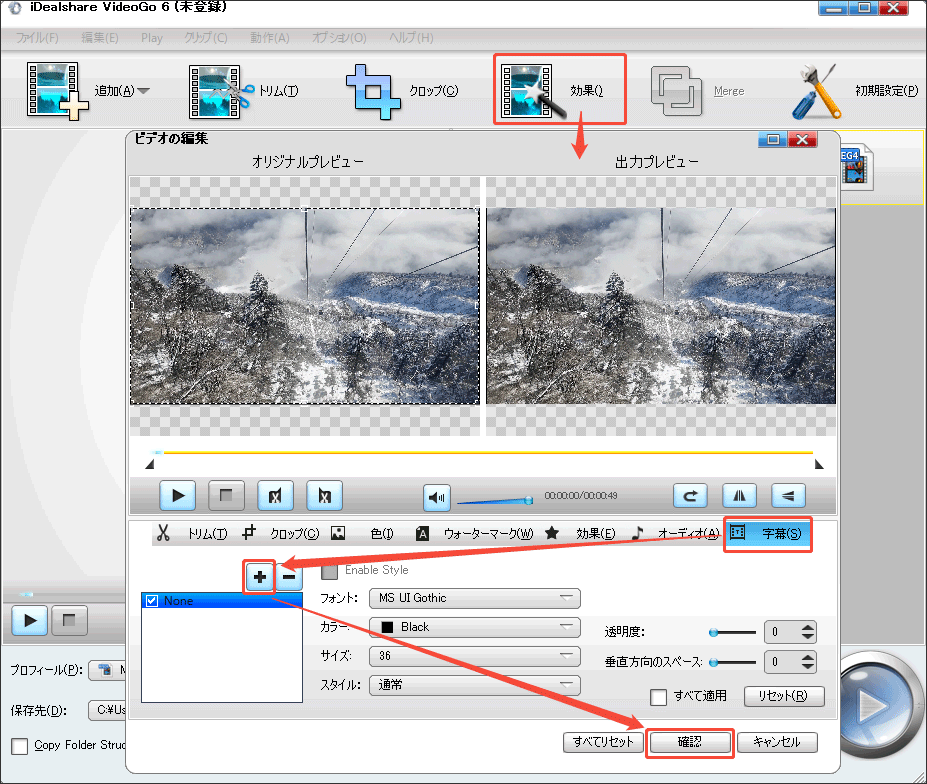 iDealshare VideoGoで動画に字幕を追加する
