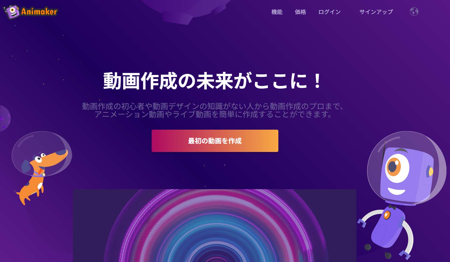 ブラックフライデー動画メーカー:Animaker