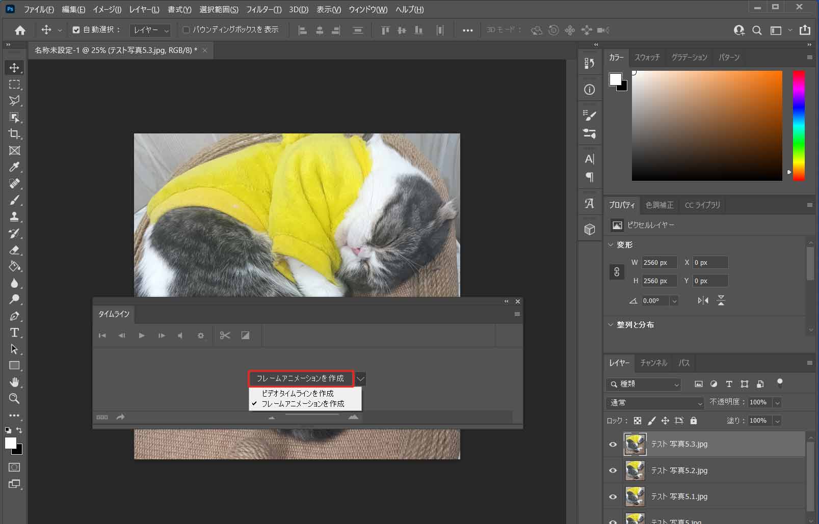 Photoshopで「フレームアニメーションを作成」を選択