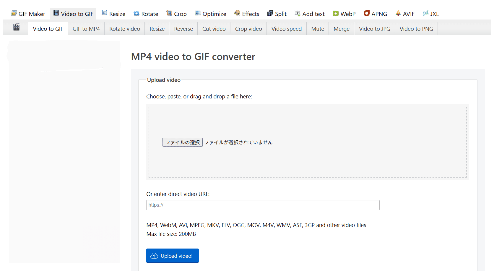 Ezgifで「ファイルの選択」ボタンをクリックして、200MB以下のMP4ファイルやその他の動画ファイルをアップロード