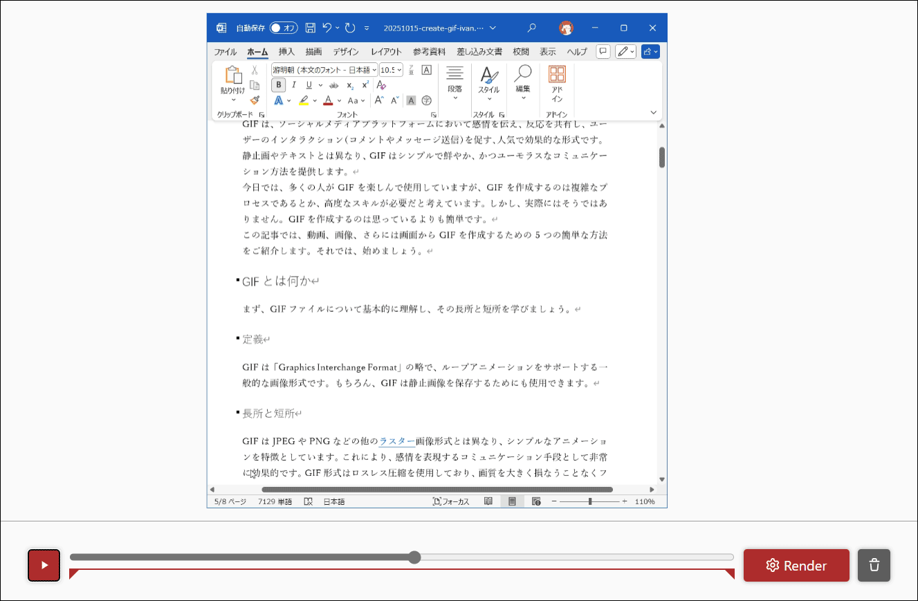 「Render」をクリックしてGIFを作成