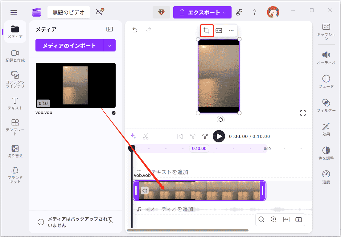 追加した動画をタイムラインにドラッグし、クロップアイコンをクリック