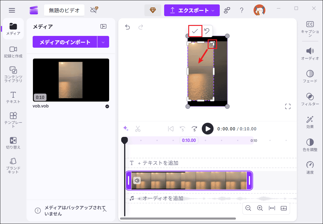 ダブルアローアイコンを内側にドラッグし、完了アイコンをクリックして変更を保存
