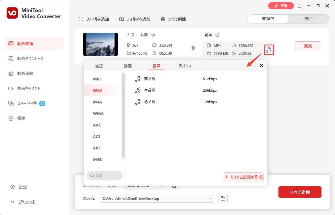 MiniTool Video Converterで動画のオーディオを抽出する