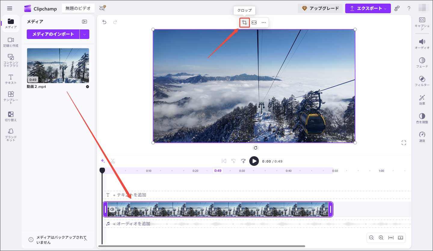 Clipchampで動画をタイムラインに追加する