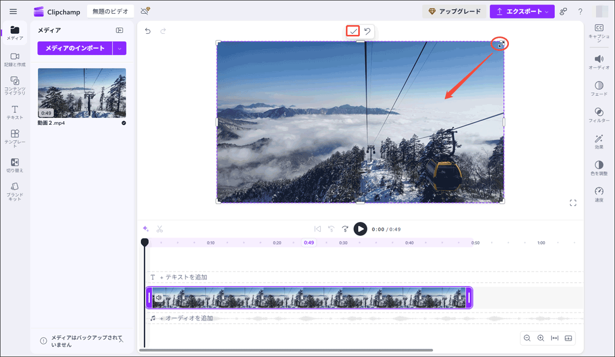 Clipchampで動画クロップする