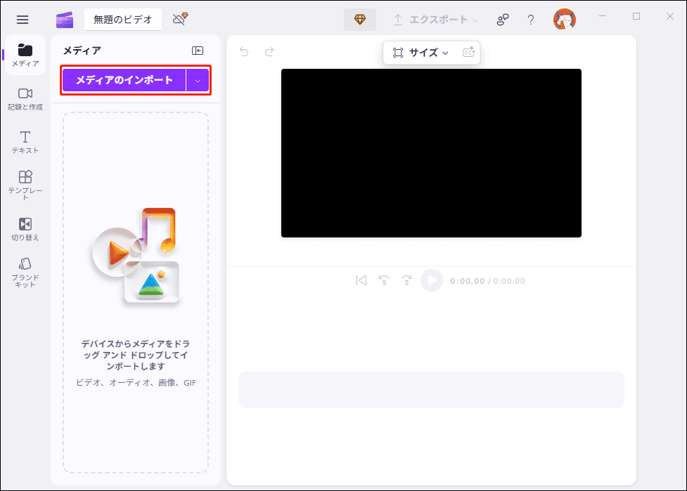 「メディアのインポート」をクリックして、編集する動画をClipchampに追加