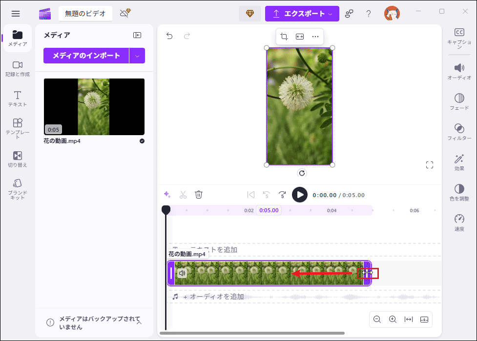 ダブル矢印を右または左にドラッグして、不要な部分を削除