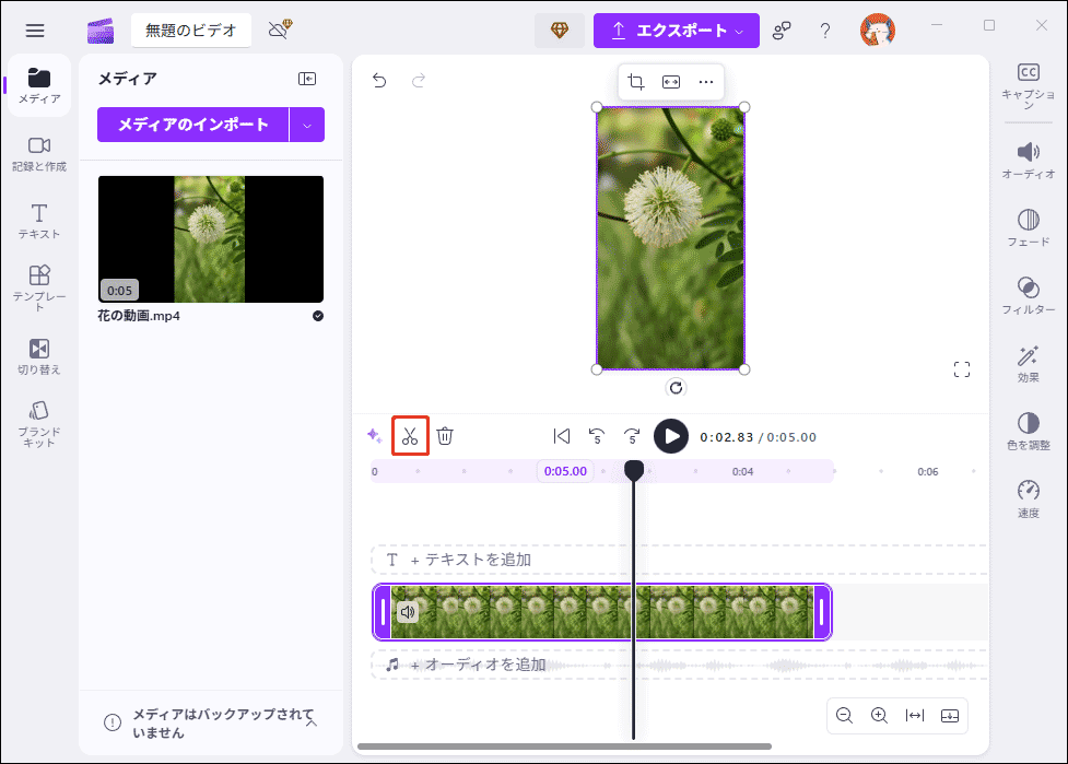 ハサミアイコンをクリックして動画を二つのクリップに分割