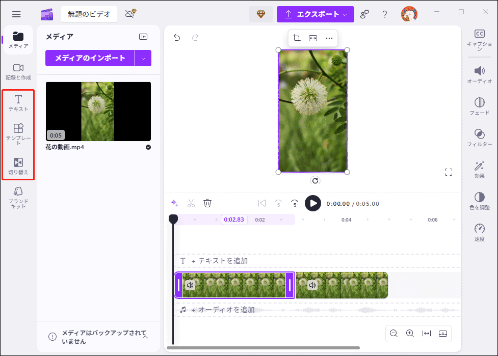 トランジション、テンプレート、テキストスタイルなどを動画に追加