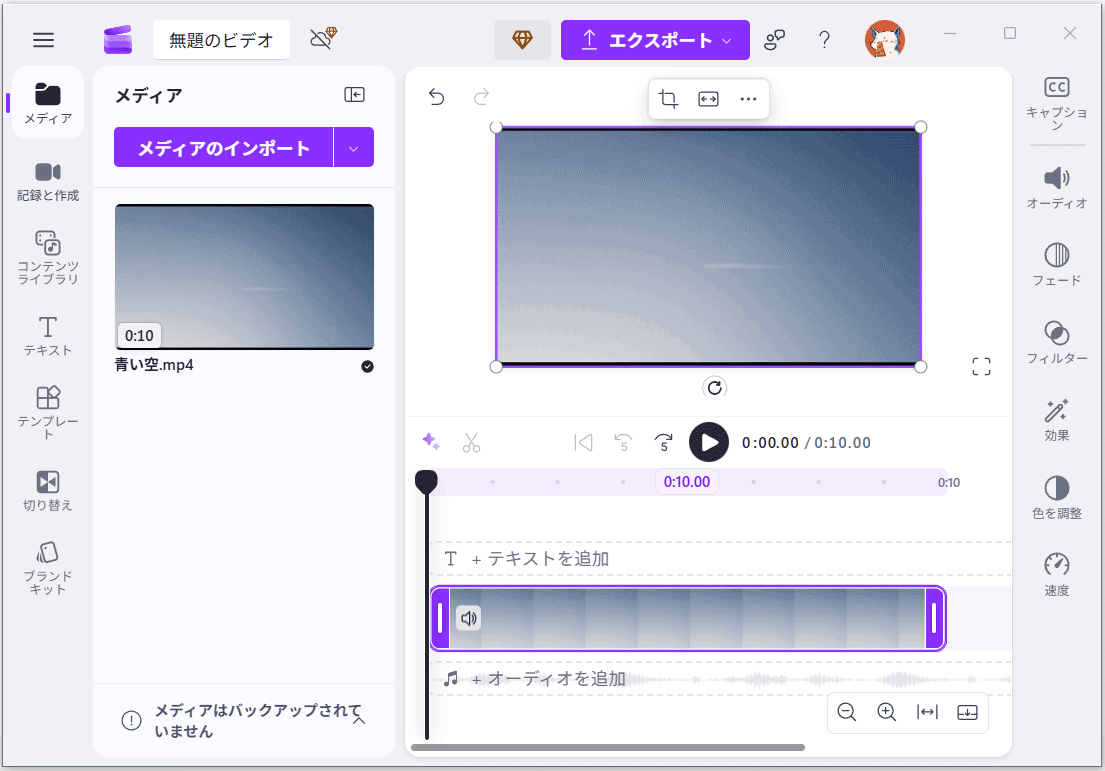 専門的な動画編集ソフトMicrosoft Clipchamp