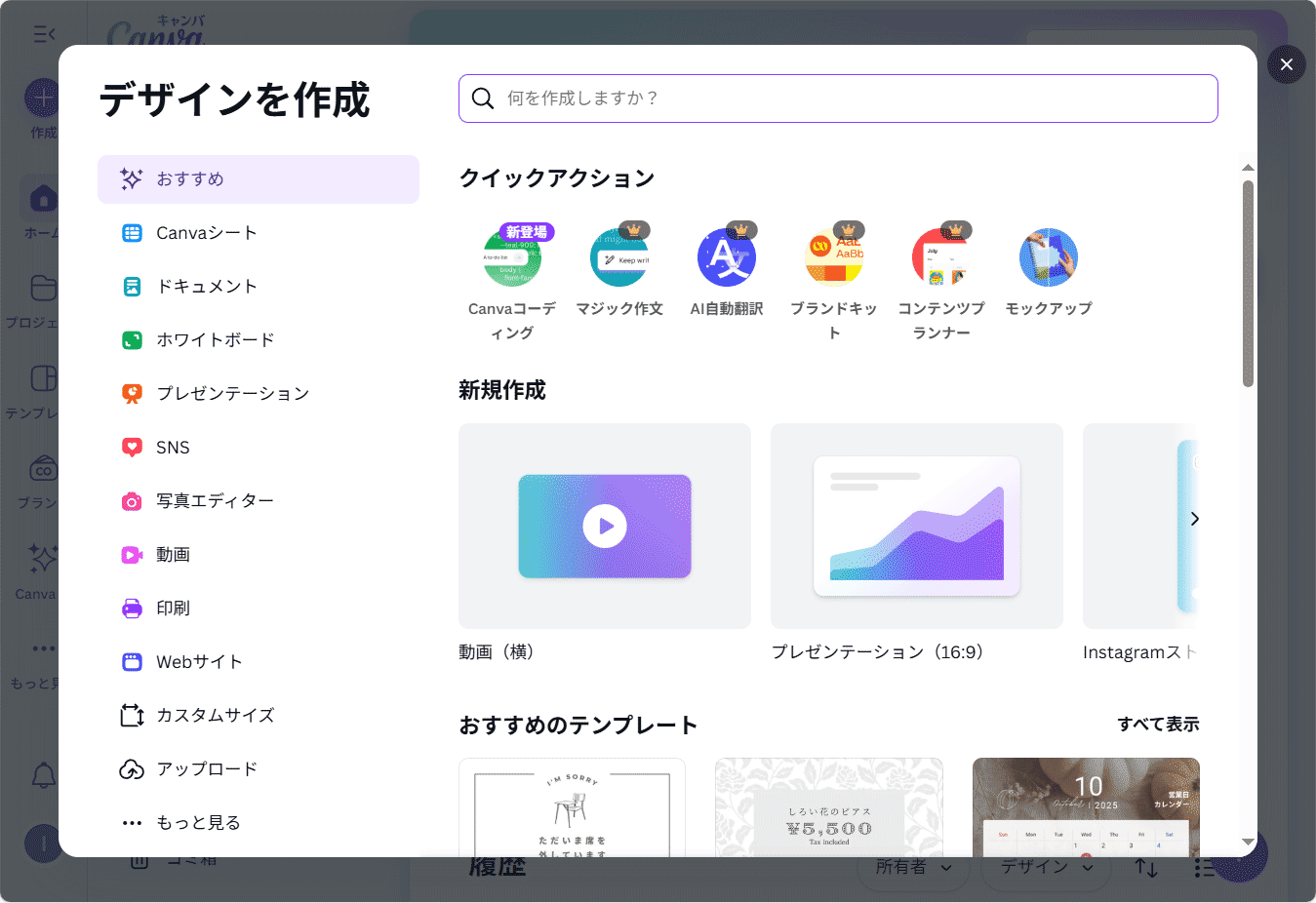 無料のオンライン動画ツールCanva