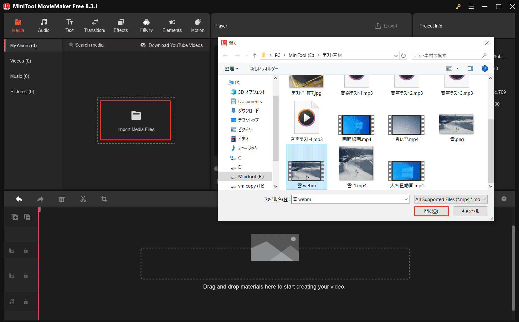 「Import Media Files」ボタンをクリックし、逆再生したい動画を選び、「開く」をクリック