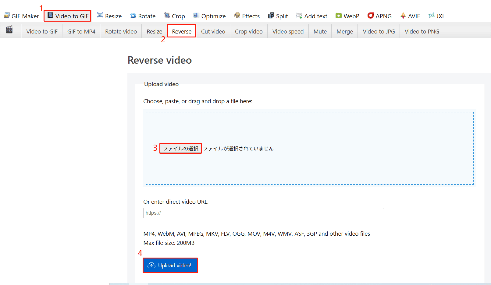 Ezgifの「Reverse」機能を使ってオンラインで動画を逆再生