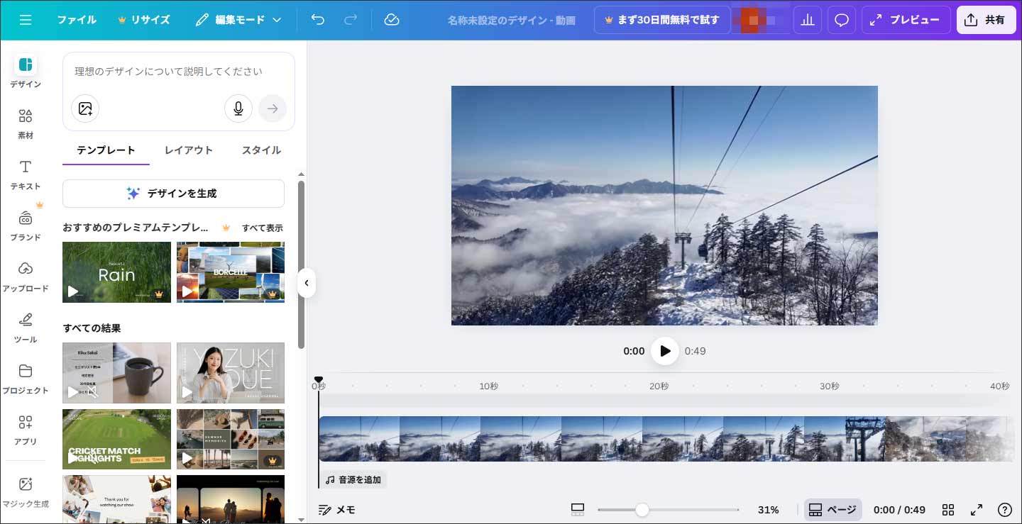 Canvaで動画を編集する
