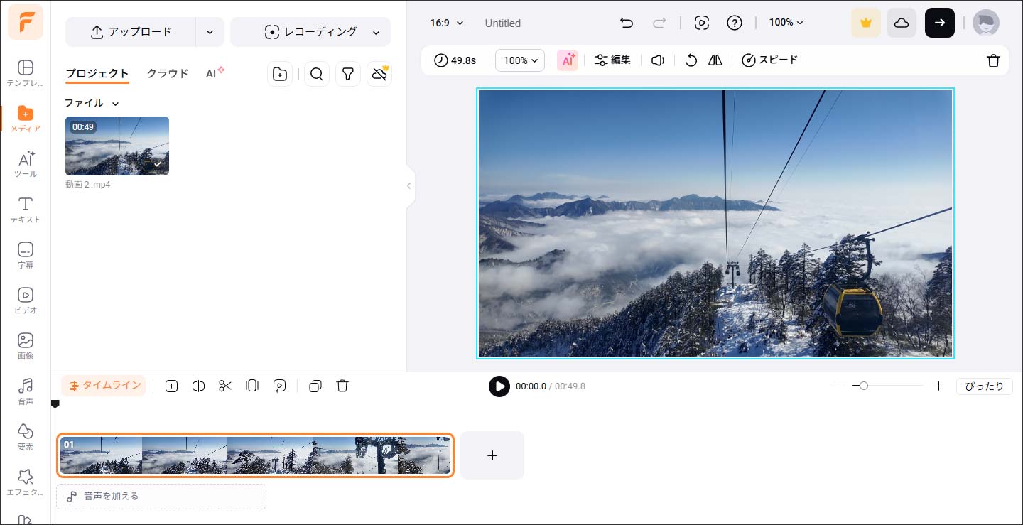 FlexClipで動画を編集する