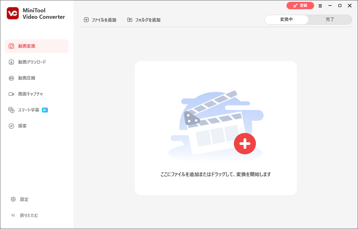 MiniTool Video Converterのメインインターフェイス