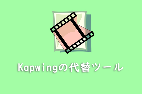 Kapwingの代替ツール:簡単に動画を編集して作成する