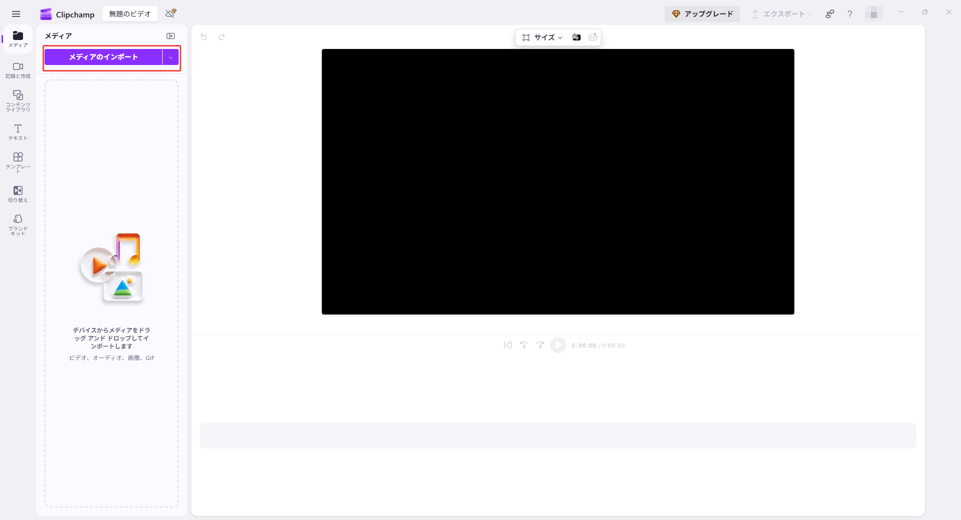 動画をClipchampにインポートする