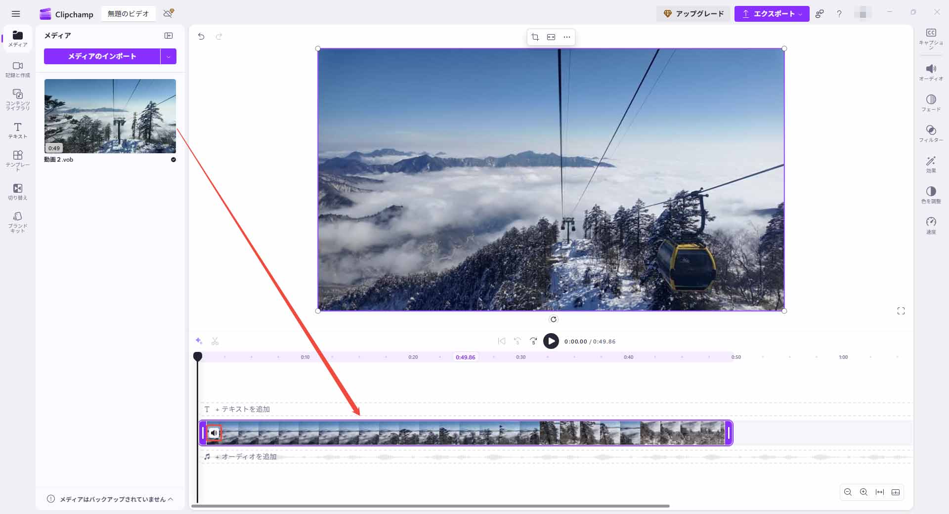Clipchampで動画の音声を削除する
