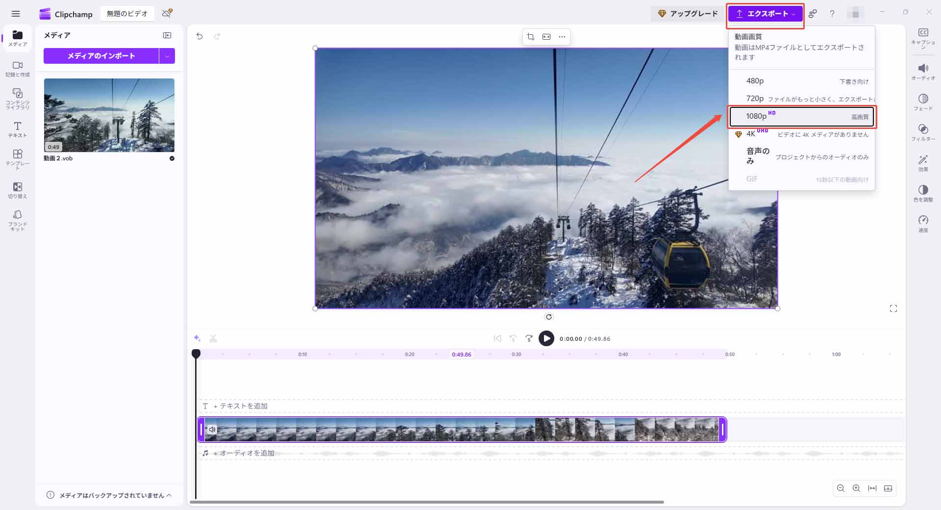Clipchampで動画をエクスポートする