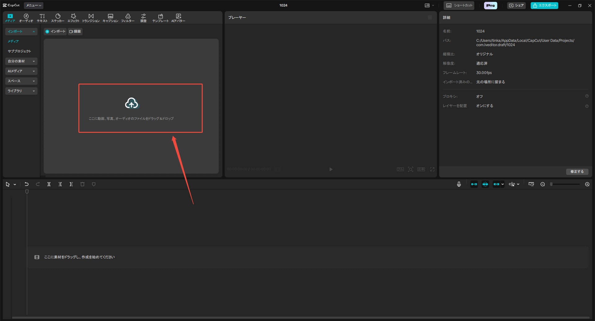動画をCapCutにインポートする