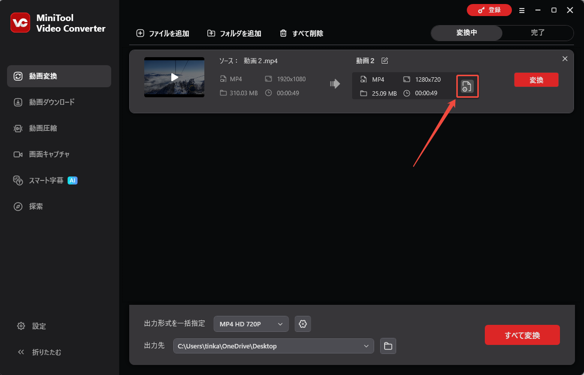 MiniTool Video Converterで変換した動画セクションの設定アイコンをクリックする