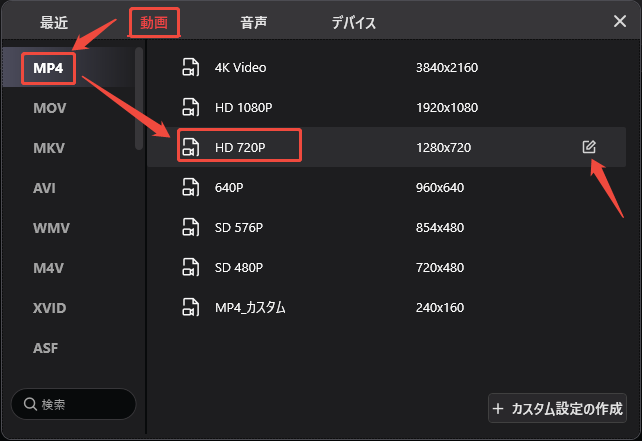 MiniTool Video Converterで変換した動画の形式と解像度を選択する