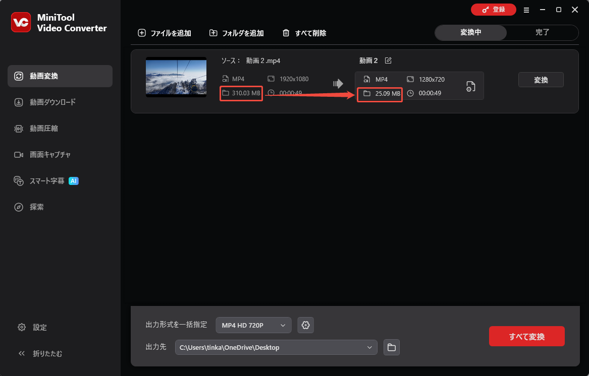 MiniTool Video Converterで変換した動画のサイズを縮小したことを確認する