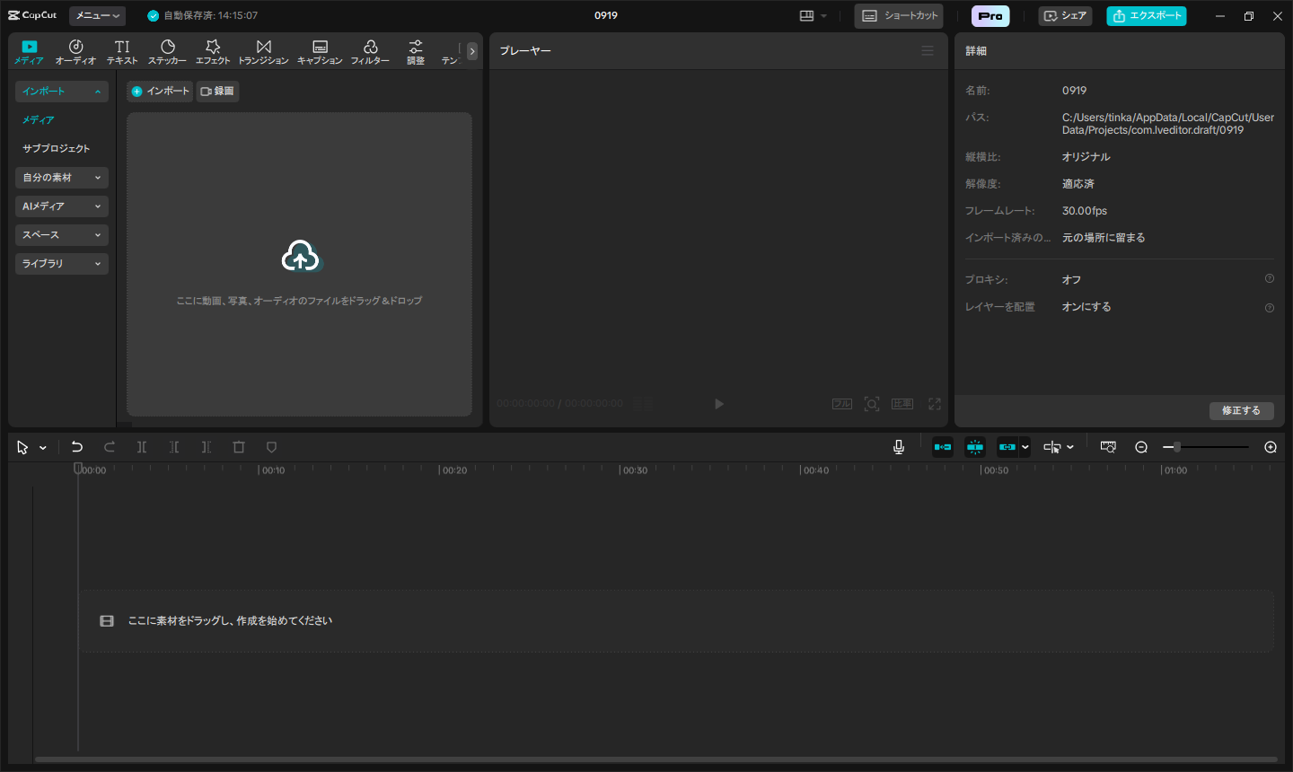 CapCutのUI