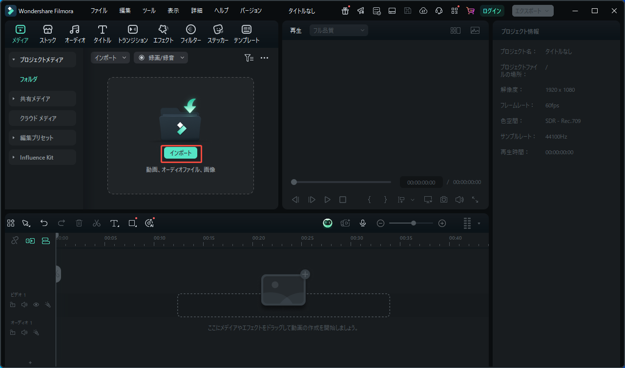 Wondershare Filmoraのメインインターフェイス