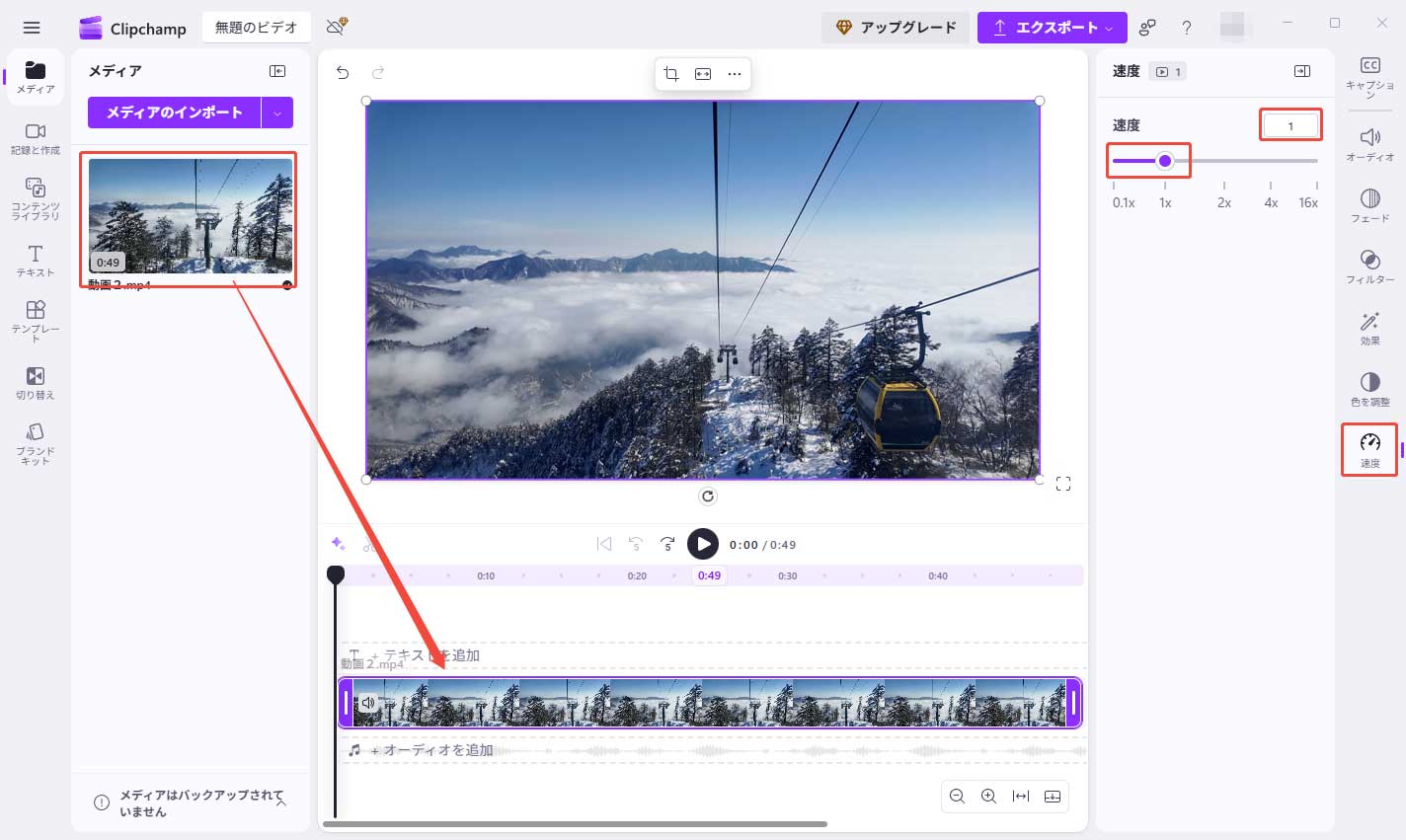 Microsoft ClipChampで動画の再生速度を変更する