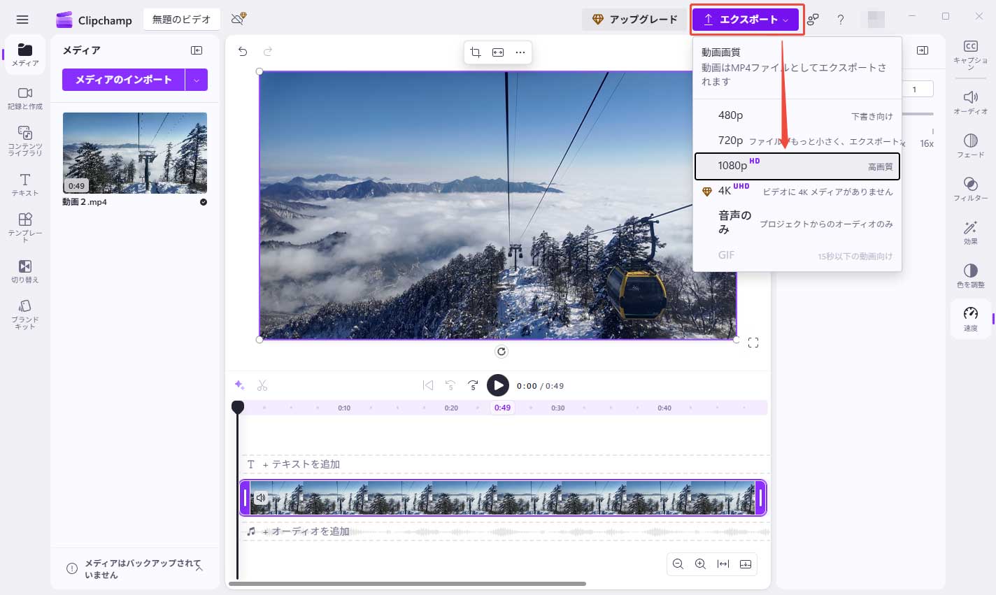 Microsoft ClipChampから編集した動画をエクスポートする