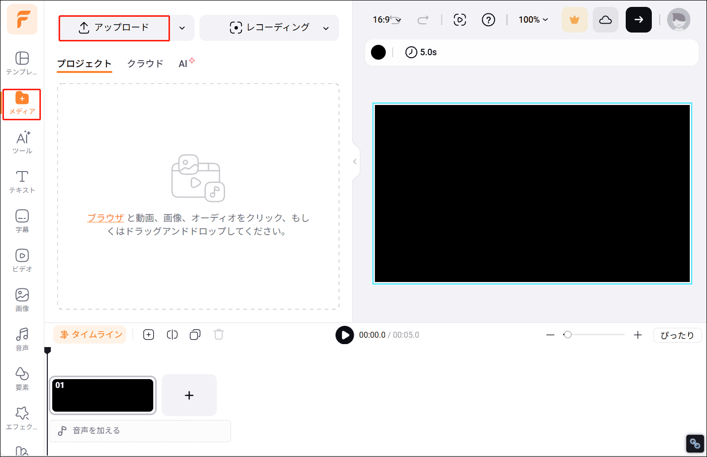 FlexClipで「メディア」タブを選択し、「アップロード」をクリックして、PNGファイルを追加