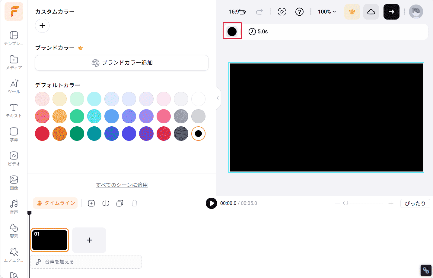 FlexClipで「背景色」アイコンをクリックして、背景色を設定