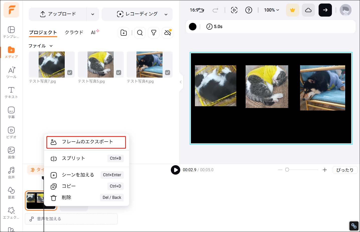 FlexClipでタイムライン上の画像を右クリックし、「フレームのエクスポート」を選択して画像をエクスポート