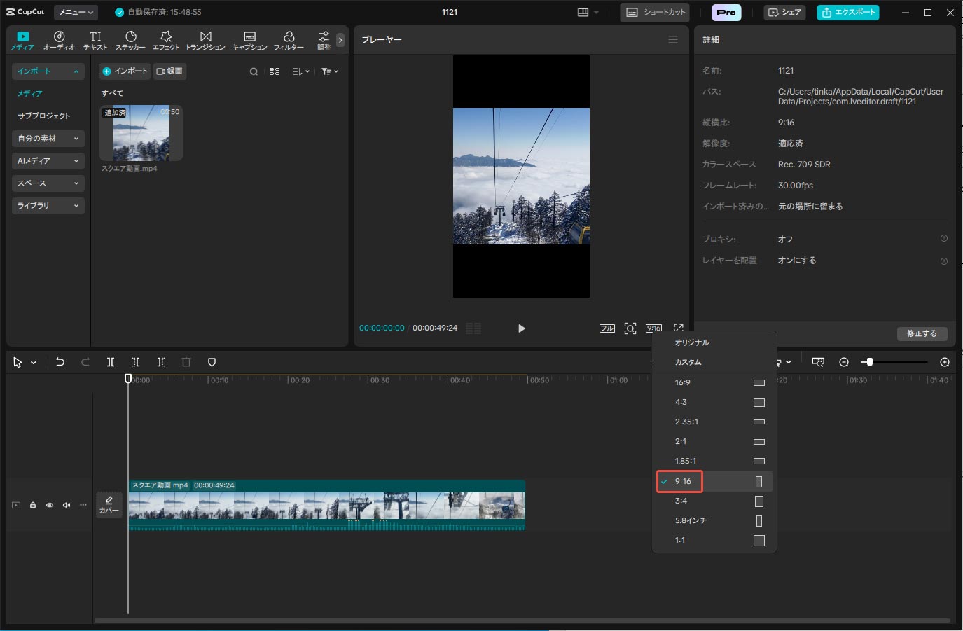 CapCutのプレーヤーウィンドウ下にある「比率」メニューから「9:16」を選択する操作