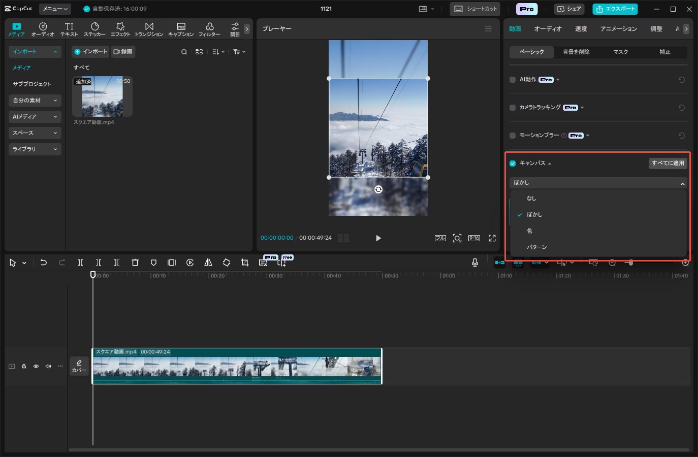 CapCutで動画にキャンパスを追加して黒い帯を削除する操作