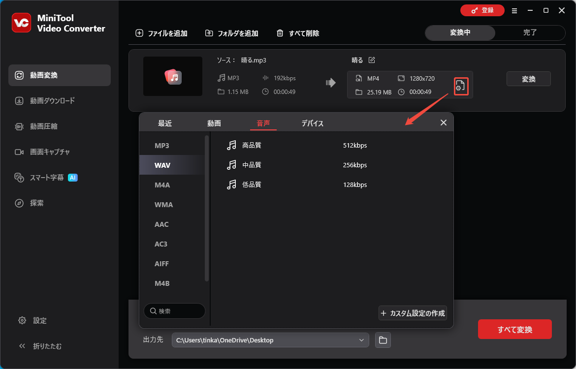 MiniTool Video Converterで音楽ファイルを高品質な形式に変換するスクリーンショット