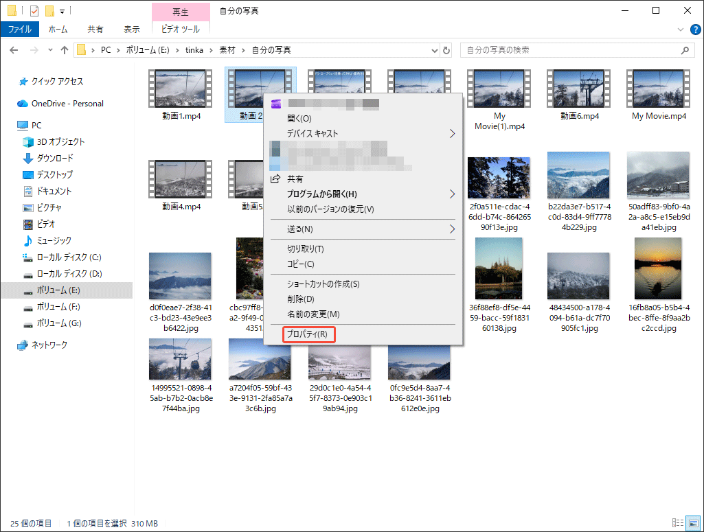 動画ファイルのプロパティを選択する