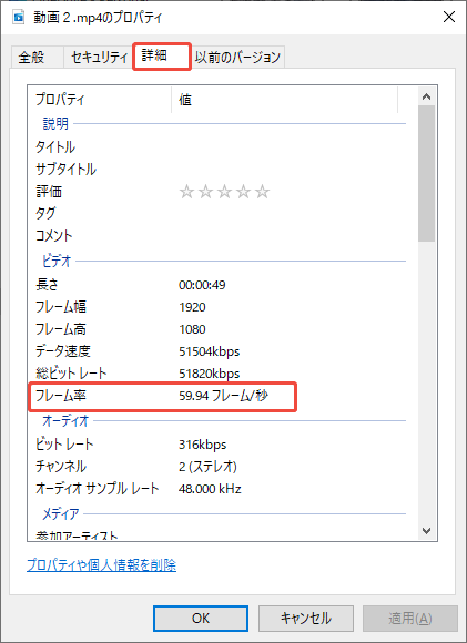 動画ファイルのフレームレートを確認する