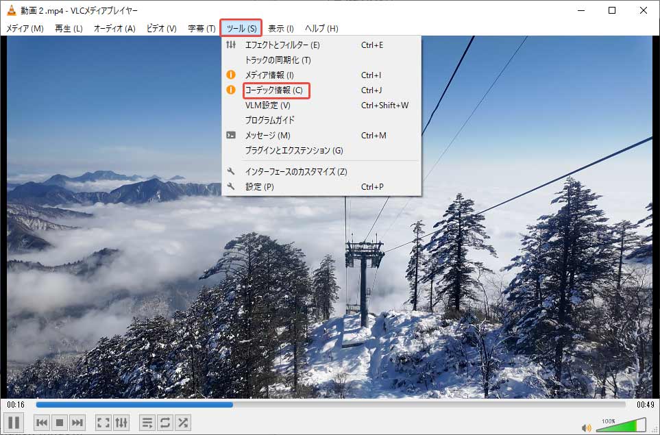VLCで動画ファイルのコーデック情報をチェックする