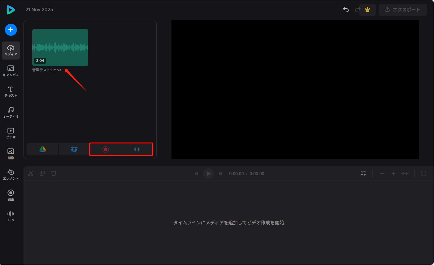 Clideoでアップロードアイコンをクリックして音声ファイルをインポートした状態