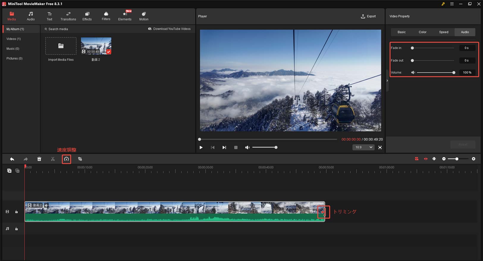 MiniTool MovieMakerで動画ファイルを簡単に編集する