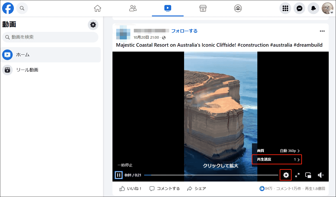 Facebookで視聴したい動画にカーソルを合わせて、歯車アイコンをクリックして「再生速度」オプションを選択
