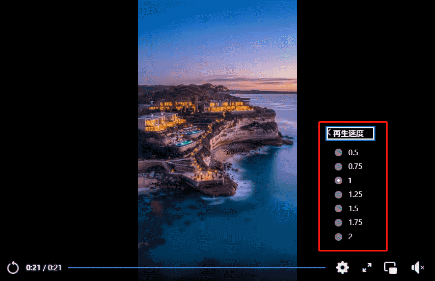Facebookで「再生速度」オプションから希望する再生速度を選択