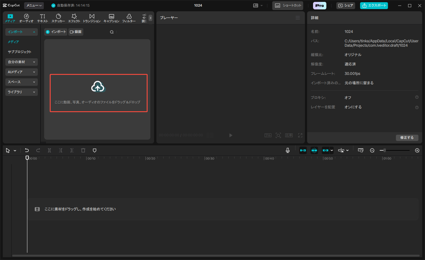 CapCutにをチャリティービデオをインポートする