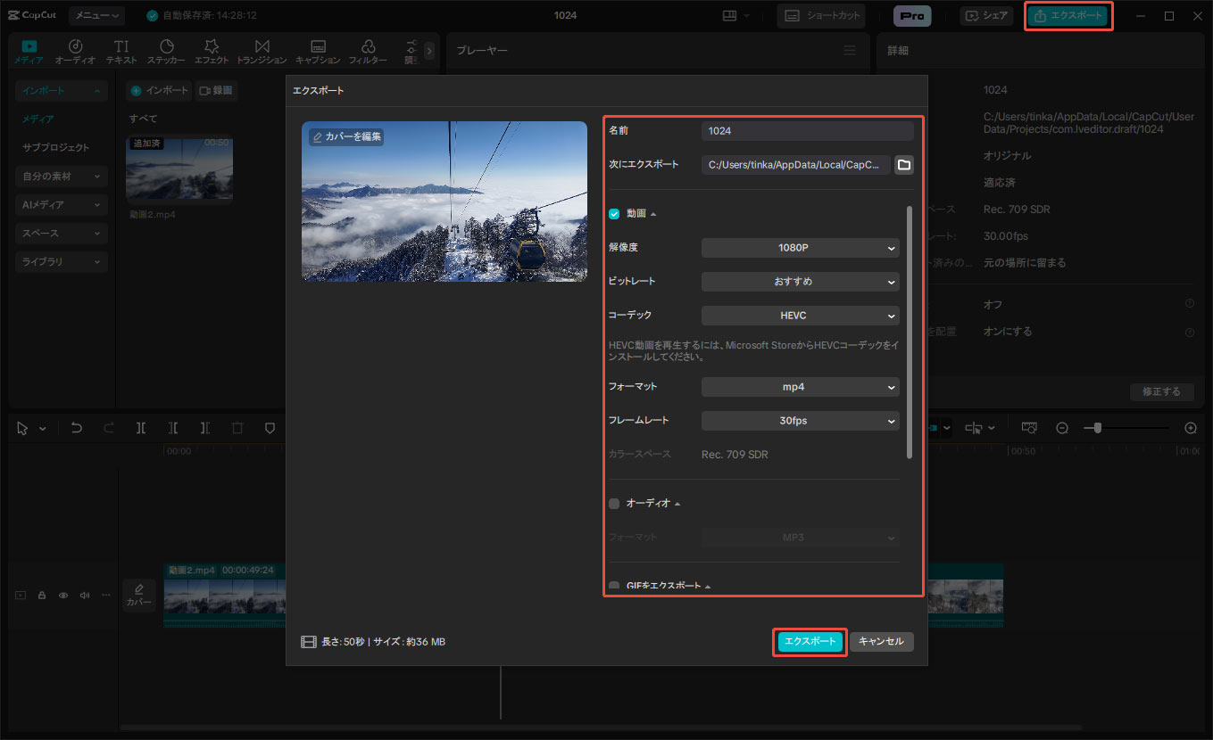 CapCutから編集したチャリティービデオをエクスポートする